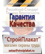 Магазин охраны труда и техники безопасности stroiplakat.ru Удостоверения по охране труда (бланки) в Новокузнецке
