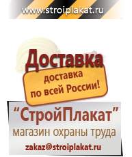 Магазин охраны труда и техники безопасности stroiplakat.ru Дорожные знаки в Новокузнецке