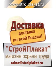 Магазин охраны труда и техники безопасности stroiplakat.ru Паспорт стройки в Новокузнецке