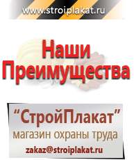 Магазин охраны труда и техники безопасности stroiplakat.ru Журналы по строительству в Новокузнецке