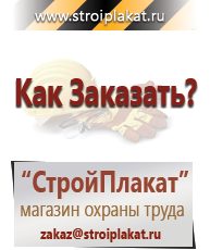 Магазин охраны труда и техники безопасности stroiplakat.ru Запрещающие знаки в Новокузнецке