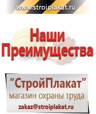 Магазин охраны труда и техники безопасности stroiplakat.ru Электробезопасность в Новокузнецке