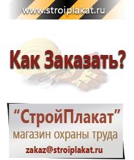 Магазин охраны труда и техники безопасности stroiplakat.ru Магнитно-маркерные доски в Новокузнецке