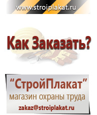 Магазин охраны труда и техники безопасности stroiplakat.ru Маркировка трубопроводов в Новокузнецке