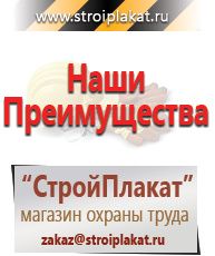 Магазин охраны труда и техники безопасности stroiplakat.ru Знаки безопасности в Новокузнецке